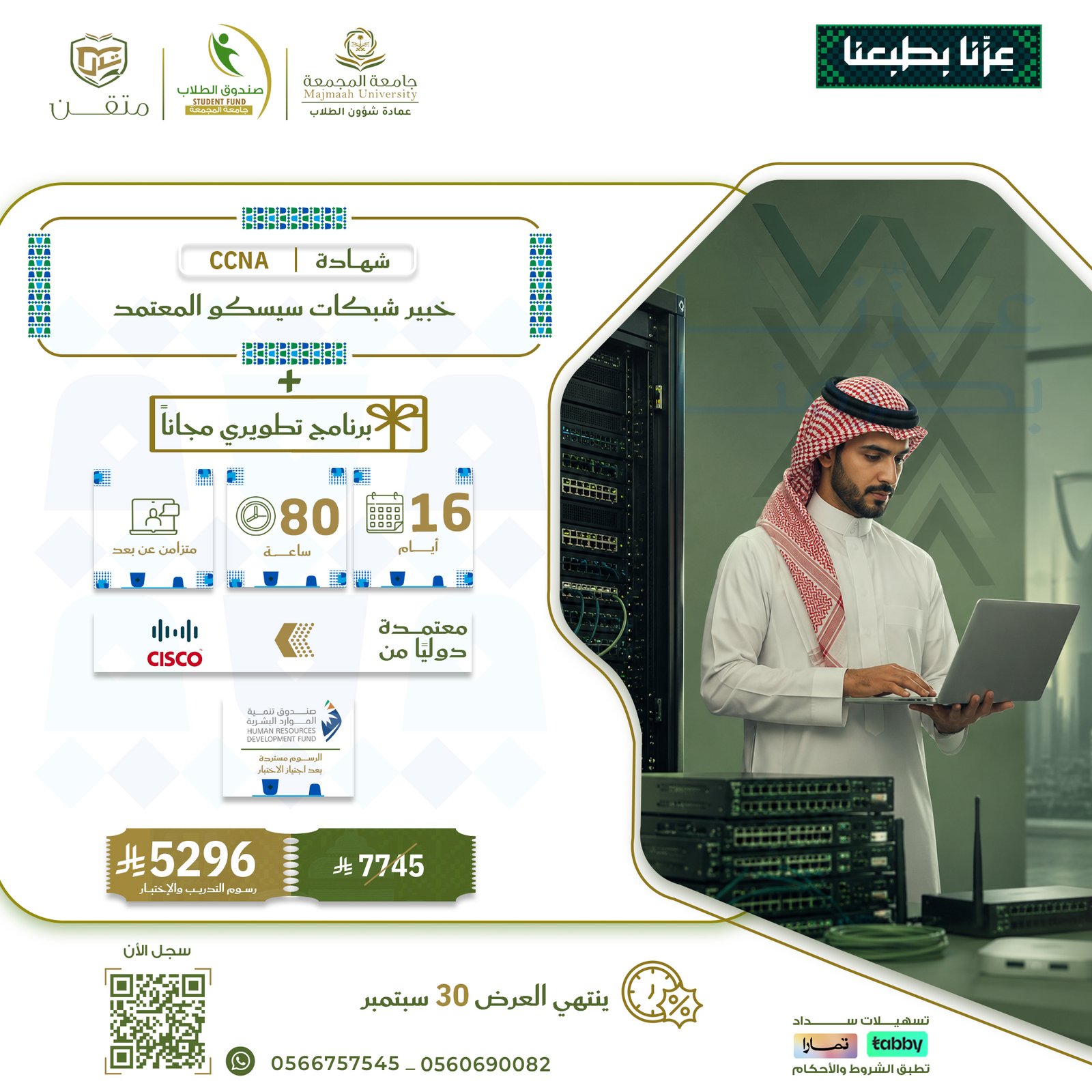 شهادة خبير شبكات سيسكو المعتمد CCNA