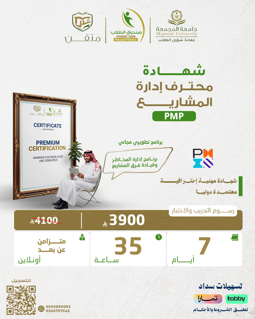 شهادة محترف إدارة المشاريع PMP