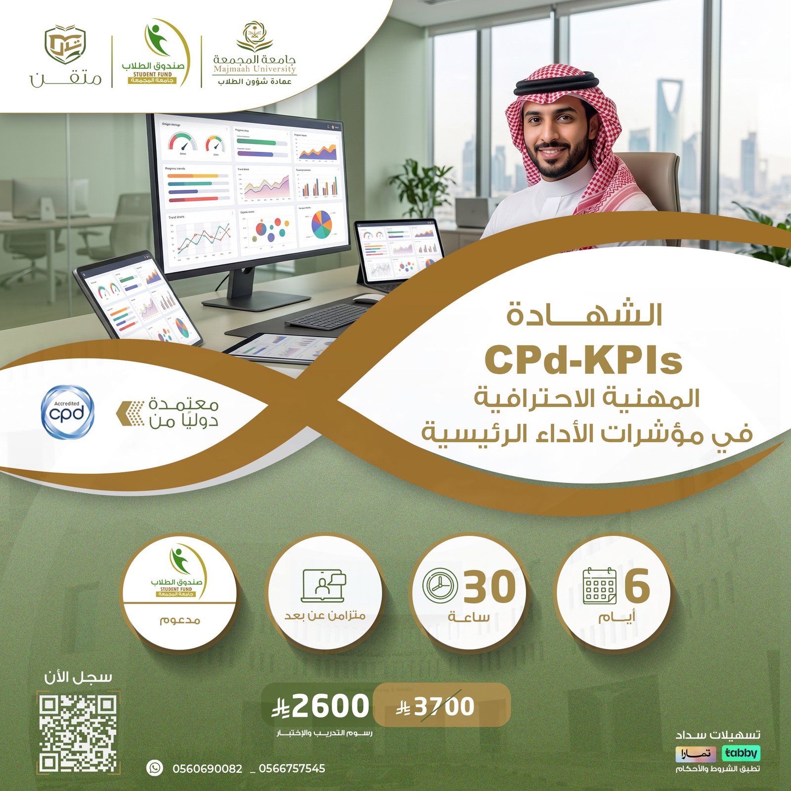 شهادة محترف معتمد في مؤشرات الأداء الرئيسية CPD-KPIs