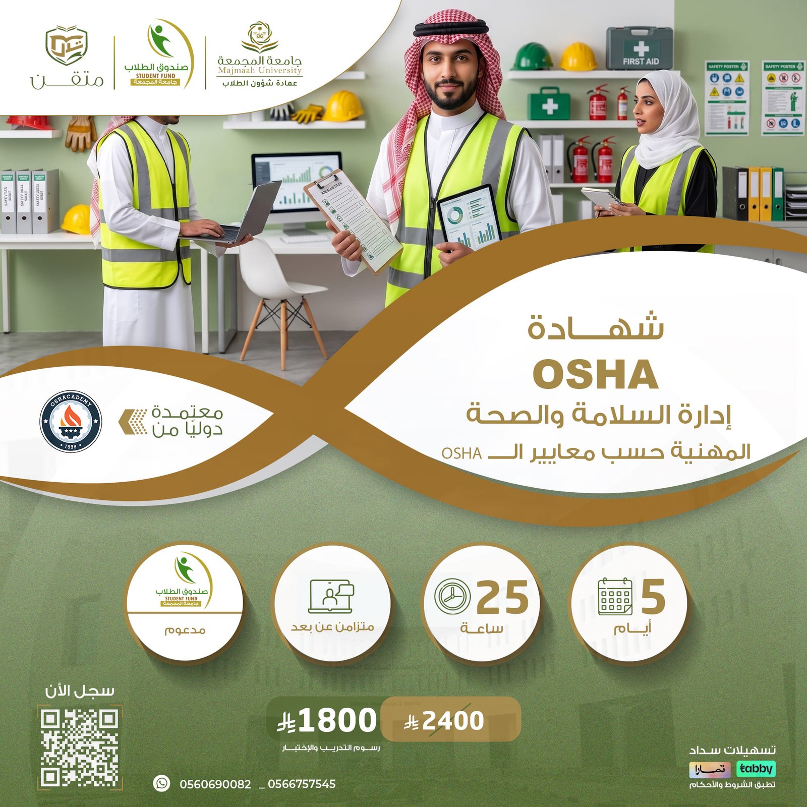 شهادة إدارة السلامة والصحة المهنية حسب معايير الـــــ OSHA
