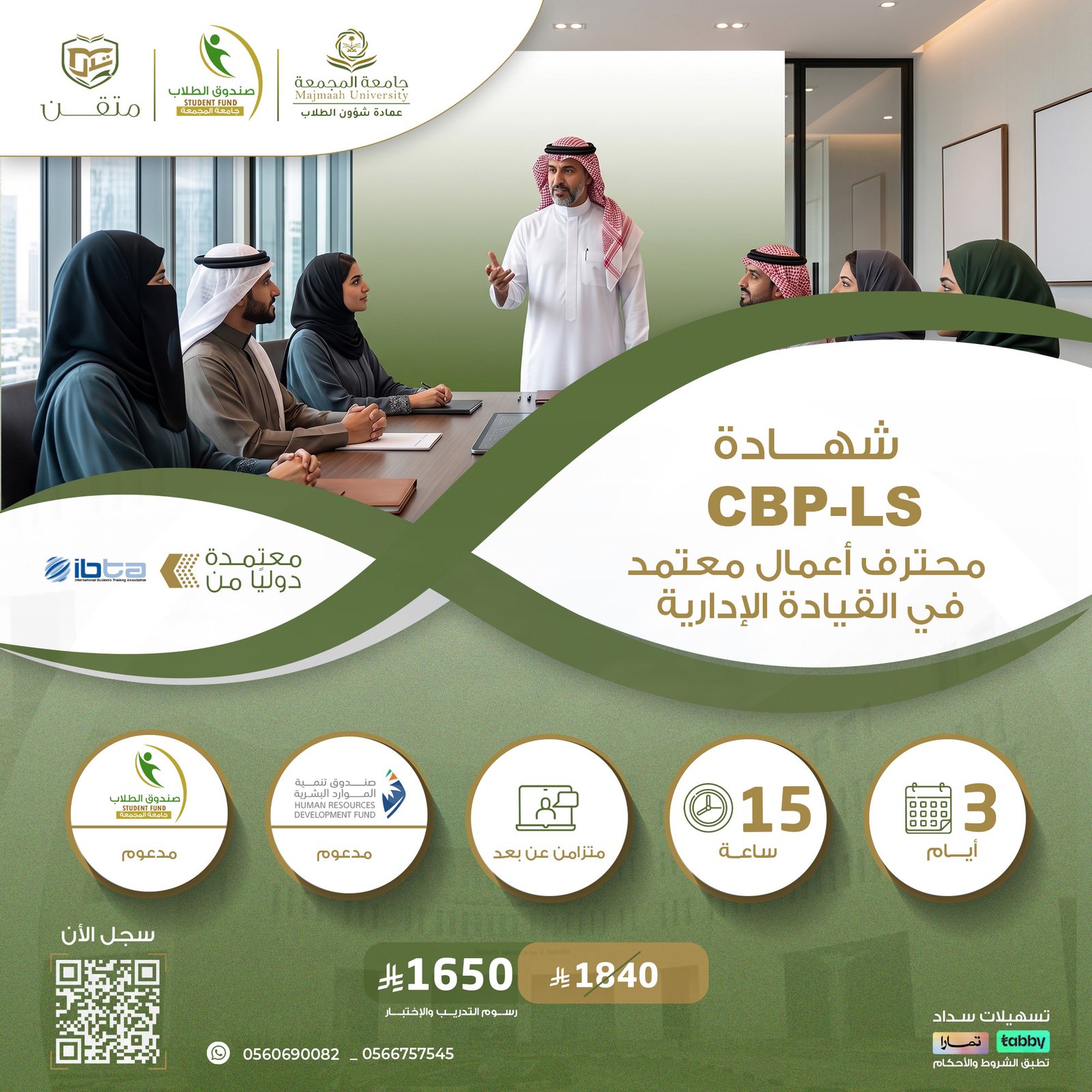 شهادة محترف أعمال معتمد في القيادة الإدارية CBP-LS