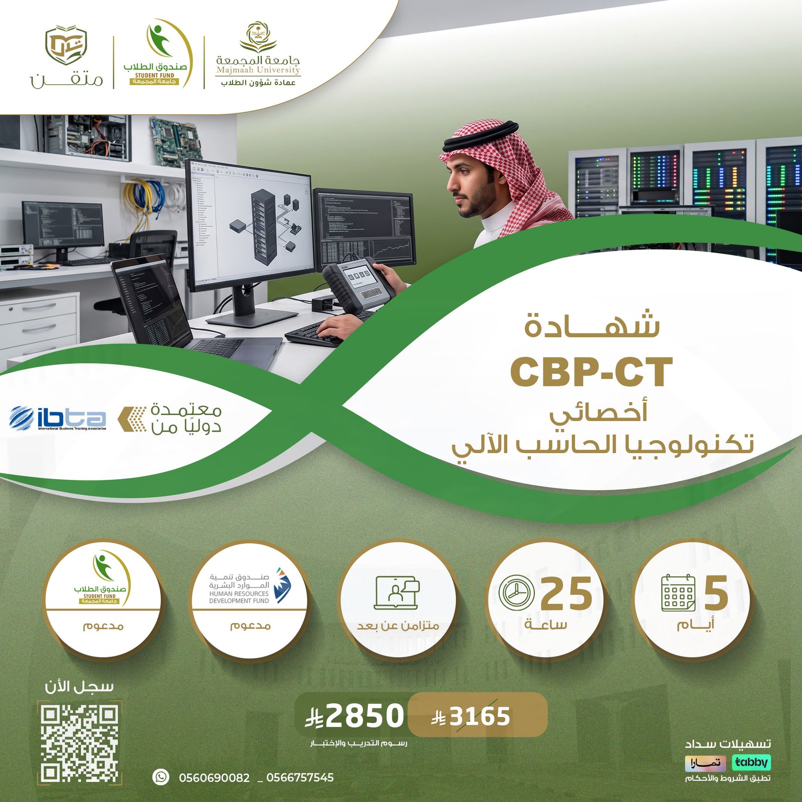 أخصائي تكنولوجيا الحاسب الآلي المعتمد CBP-CT