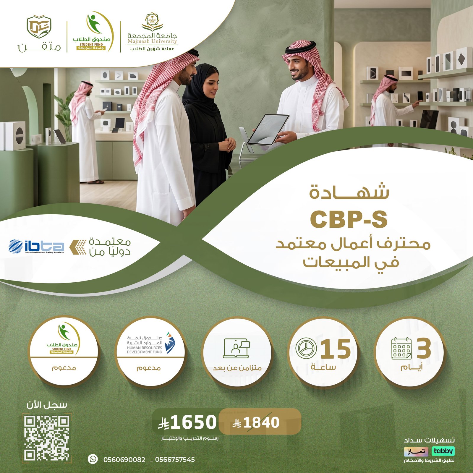 شهادة محترف أعمال معتمد في المبيعات CBP-S