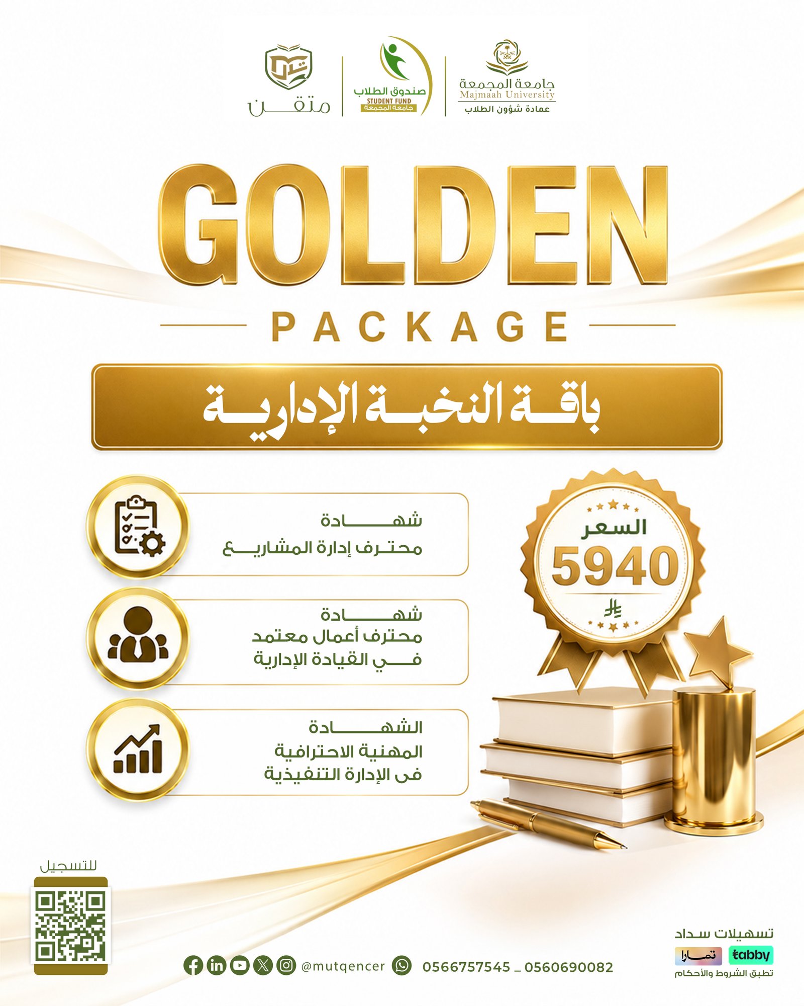 GOLDEN PACKAGE  باقة النخبة الإدارية
