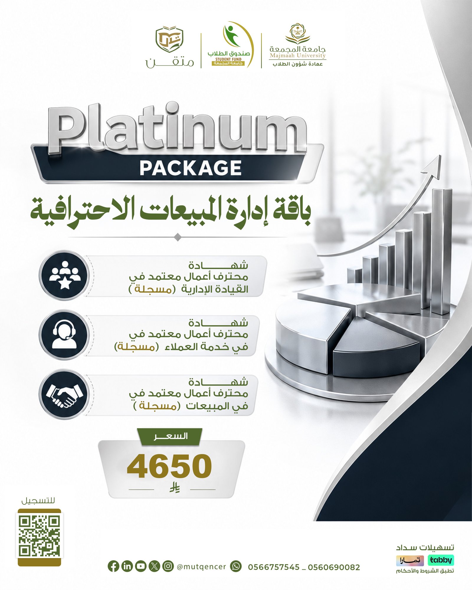 Platinum PACKAGE  باقة إدارة المبيعات الاحترافية