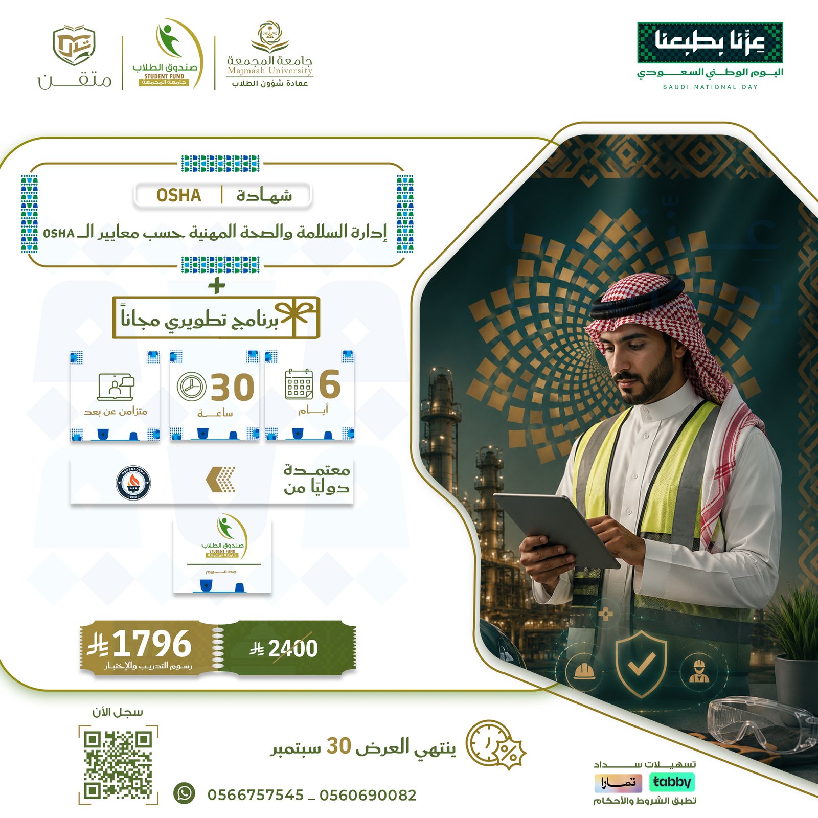 شهادة إدارة السلامة والصحة المهنية حسب معايير الـــــ OSHA