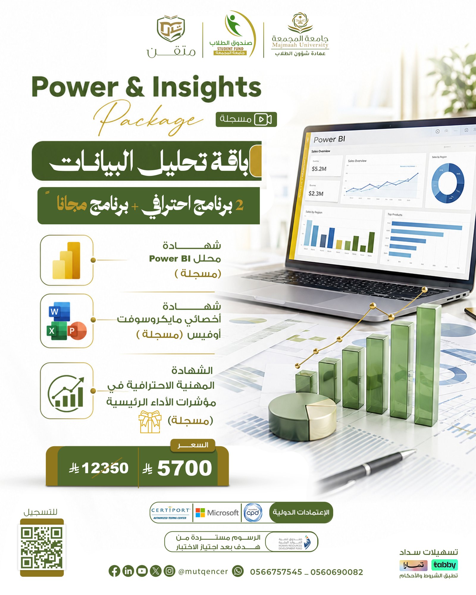 Power & Insights Package باقة تحليل البيانات