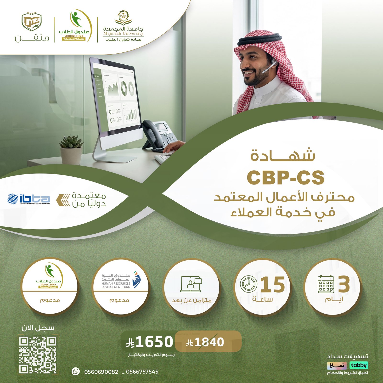 شهادة محترف أعمال معتمد في خدمة العملاء CBP-CS
