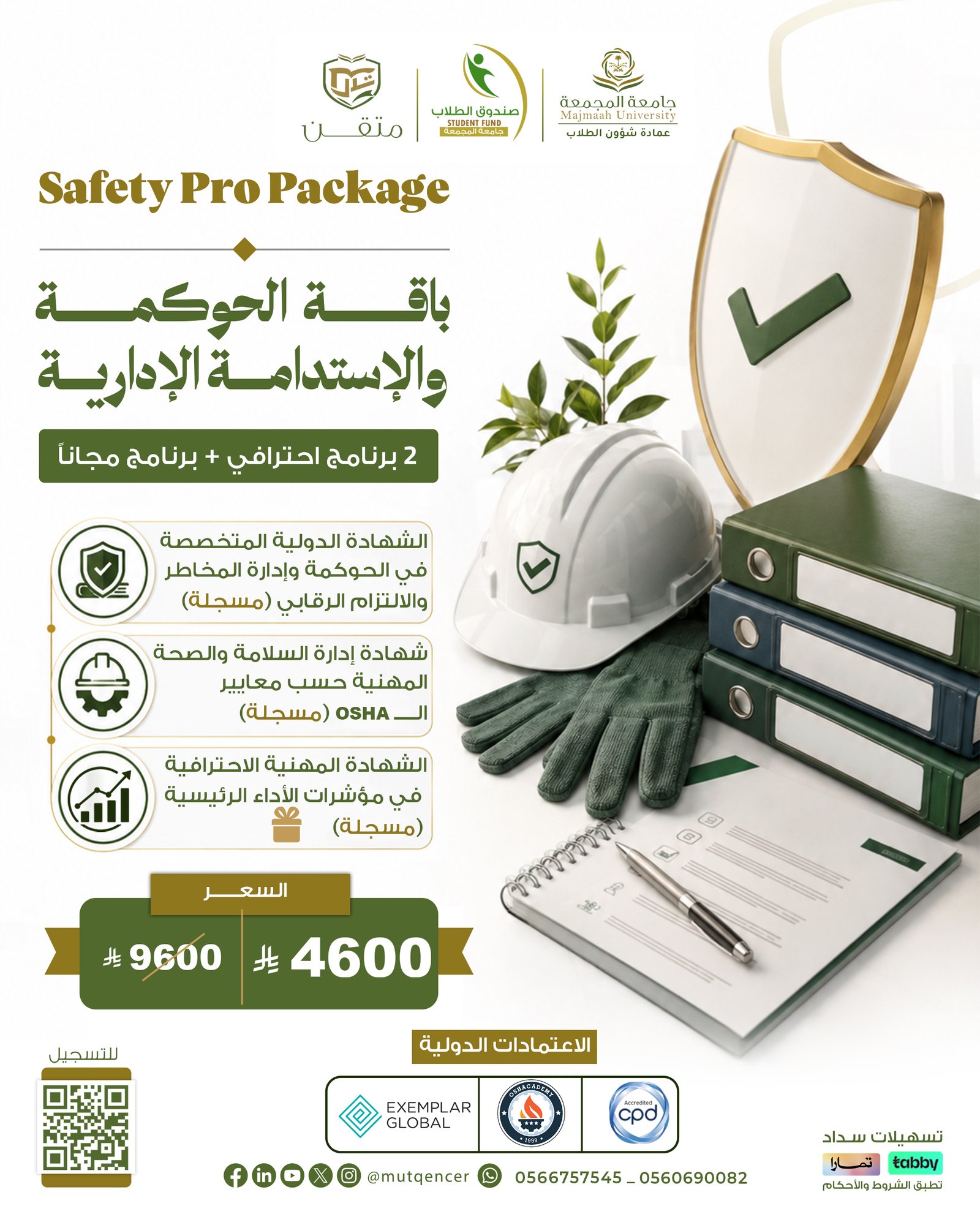 Safety Pro Package باقة الحوكمة والإستدامة الإدارية